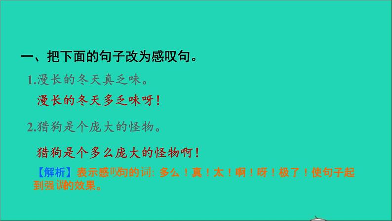 2021秋四年级语文上册期末整理与复习二句子专项考点题型讲解及典例专训课件新人教版第2页