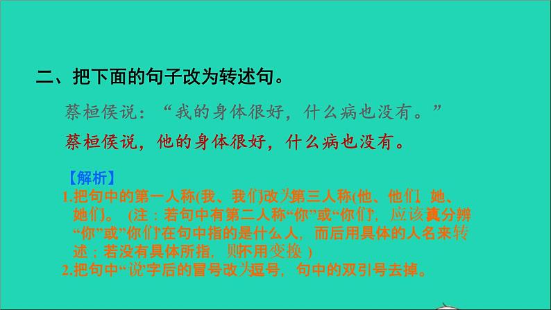 2021秋四年级语文上册期末整理与复习二句子专项考点题型讲解及典例专训课件新人教版第3页