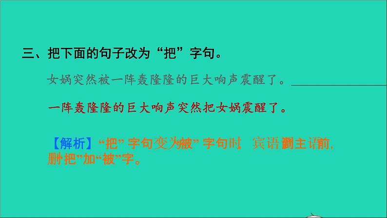 2021秋四年级语文上册期末整理与复习二句子专项考点题型讲解及典例专训课件新人教版第4页