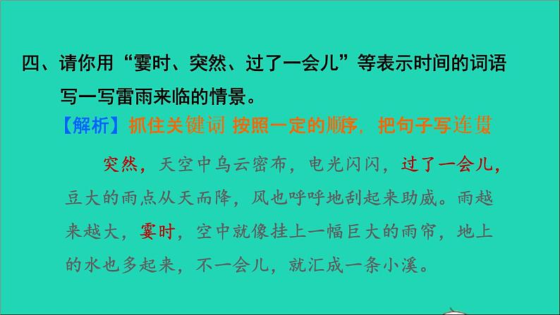 2021秋四年级语文上册期末整理与复习二句子专项考点题型讲解及典例专训课件新人教版第5页