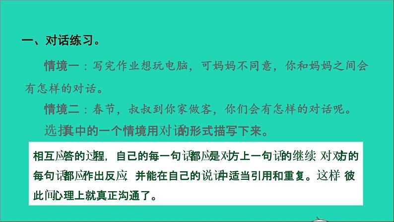 2021秋四年级语文上册期末整理与复习六口语表达与写作专项考点题型讲解及典例专训课件新人教版第2页