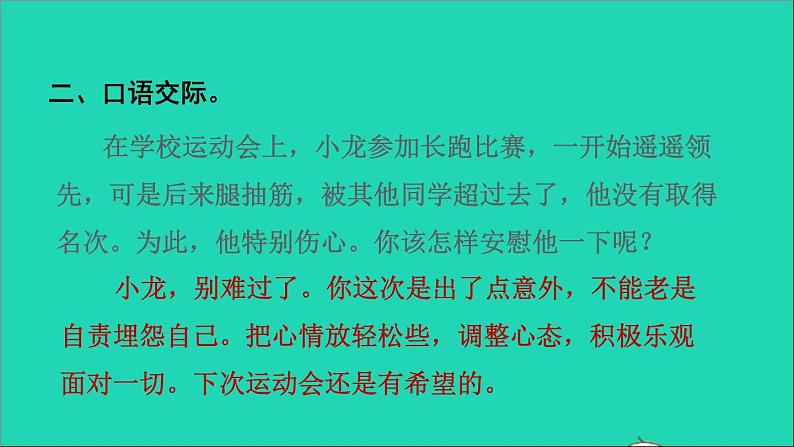 2021秋四年级语文上册期末整理与复习六口语表达与写作专项考点题型讲解及典例专训课件新人教版第4页