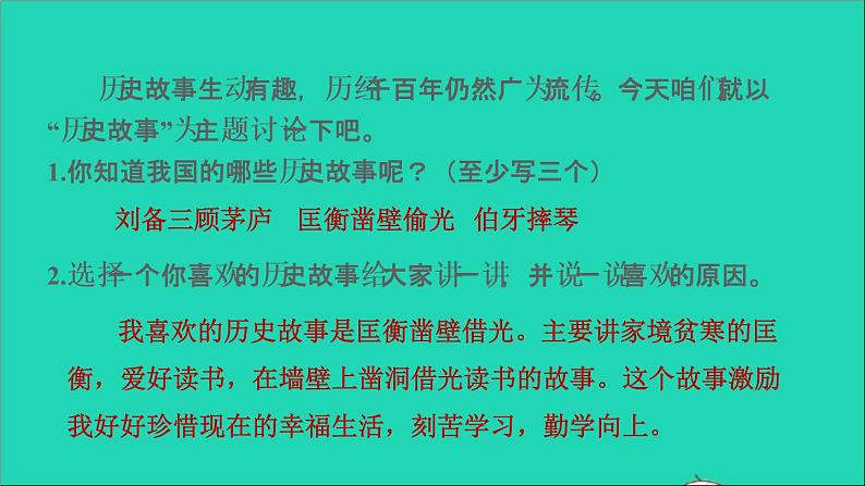 2021秋四年级语文上册期末整理与复习六口语表达与写作专项考点题型讲解及典例专训课件新人教版第5页