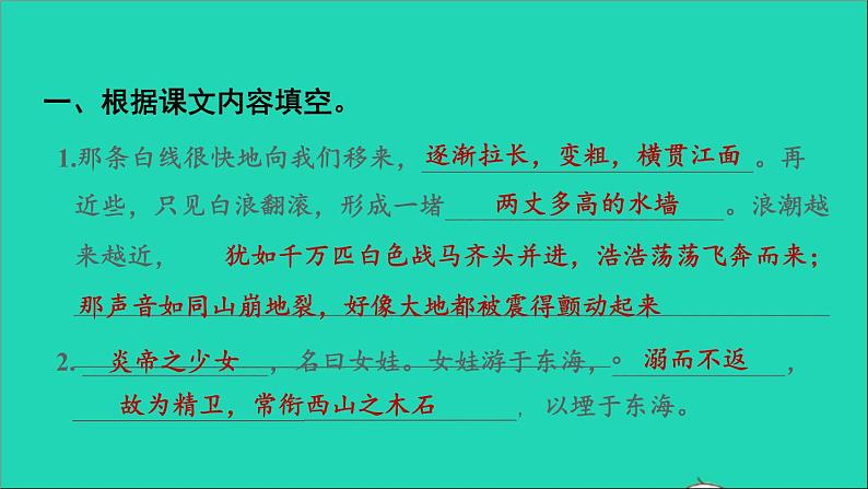 2021秋四年级语文上册期末整理与复习三积累专项考点题型讲解及典例专训课件新人教版第2页