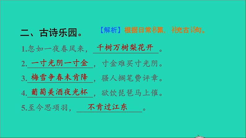 2021秋四年级语文上册期末整理与复习三积累专项考点题型讲解及典例专训课件新人教版第3页