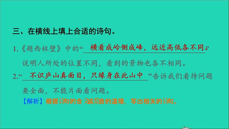 2021秋四年级语文上册期末整理与复习三积累专项考点题型讲解及典例专训课件新人教版第4页