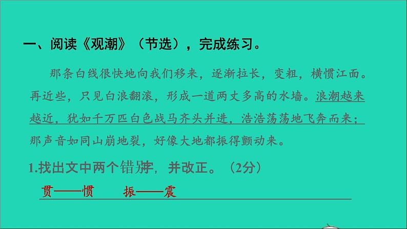 2021秋四年级语文上册期末整理与复习四课内阅读专项考点题型讲解及典例专训课件新人教版第2页