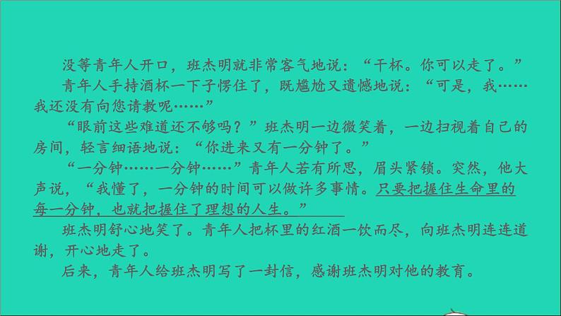 2021秋四年级语文上册期末整理与复习五课外阅读专项考点题型讲解及典例专训课件新人教版第4页