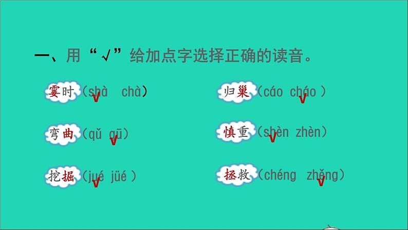 2021秋四年级语文上册期末整理与复习一字词专项考点题型讲解及典例专训课件新人教版第2页