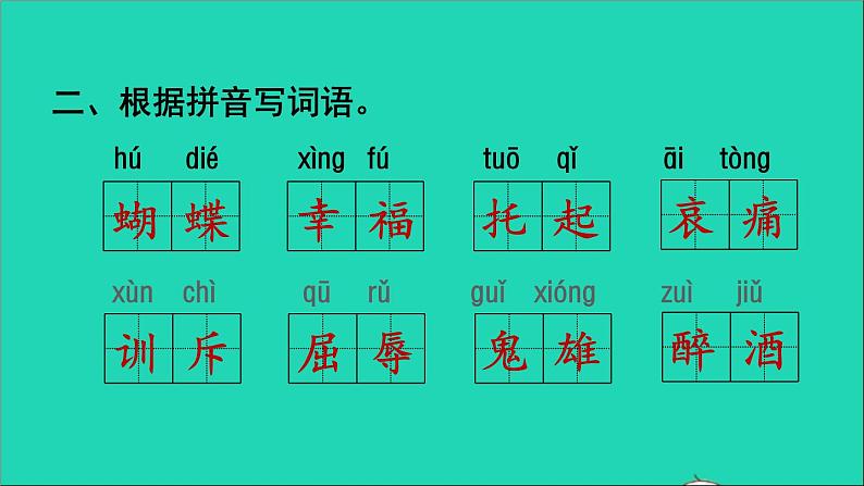 2021秋四年级语文上册期末整理与复习一字词专项考点题型讲解及典例专训课件新人教版第3页