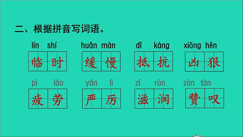 2021秋四年级语文上册期末整理与复习一字词专项考点题型讲解及典例专训课件新人教版第4页