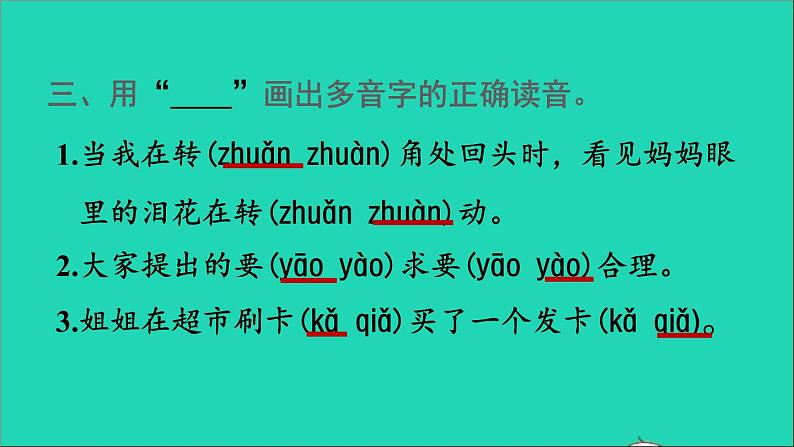 2021秋四年级语文上册期末整理与复习一字词专项考点题型讲解及典例专训课件新人教版第5页