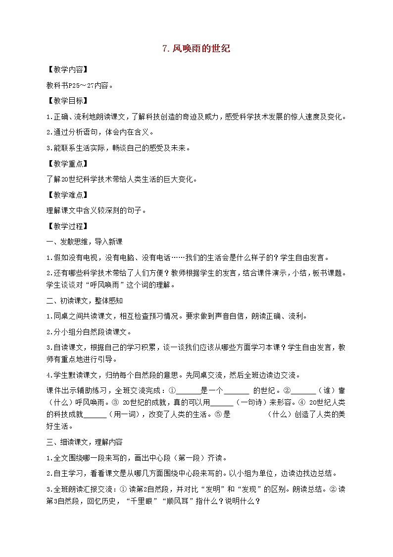 2021秋四年级语文上册第二单元7呼风唤雨的世纪教案新人教版第1页