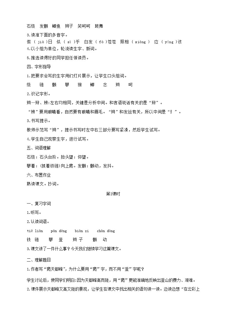 2021秋四年级语文上册第五单元17爬天都峰教案新人教版02