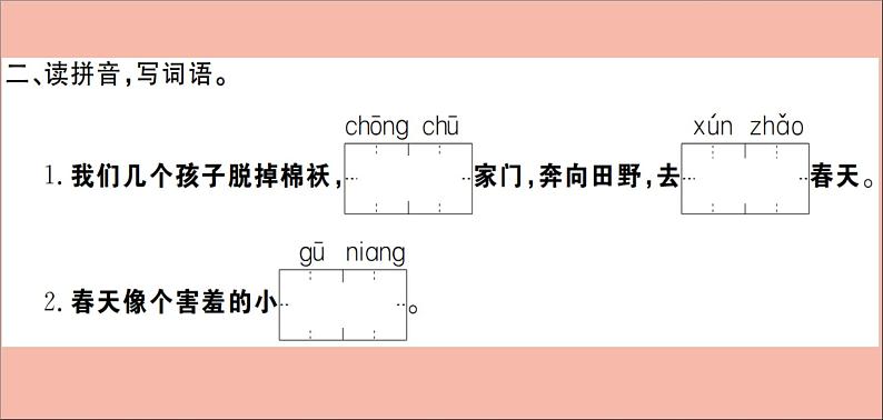 二年级语文下册第一单元课文12找春天训练课件新人教版第3页