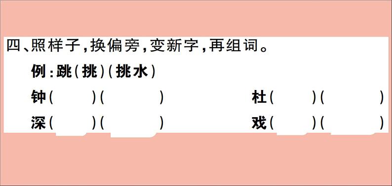 二年级语文下册第一单元课文12找春天训练课件新人教版第6页