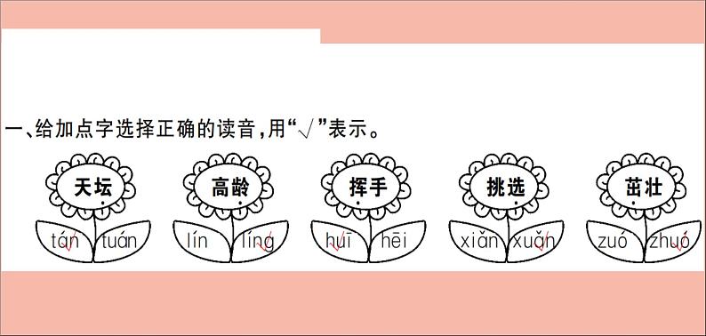 二年级语文下册第一单元课文14邓小平爷爷植树训练课件新人教版第2页