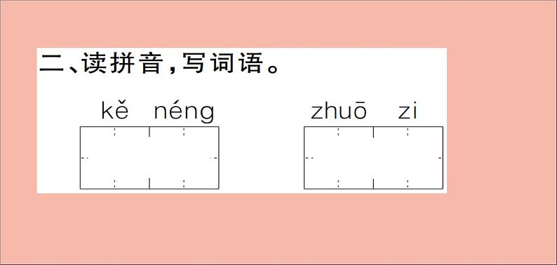 二年级语文下册第二单元课文26千人糕训练课件新人教版03