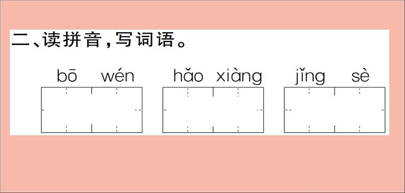 二年级语文下册第二单元课文27一匹出色的马训练课件新人教版第3页