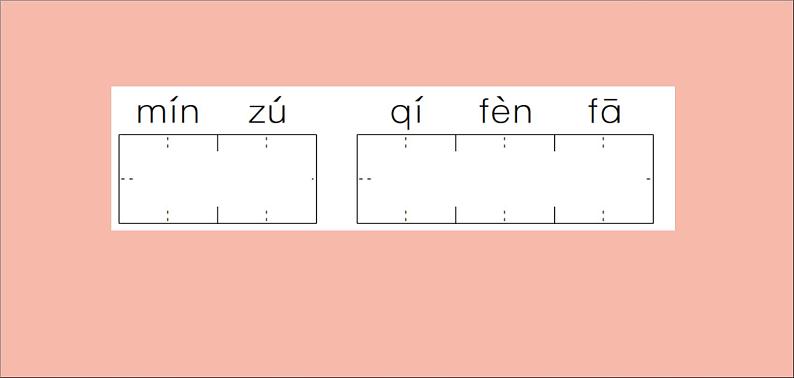 二年级语文下册第三单元识字1神州谣训练课件新人教版第4页