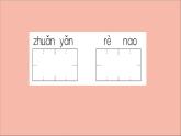 二年级语文下册第三单元识字2传统节日训练课件新人教版
