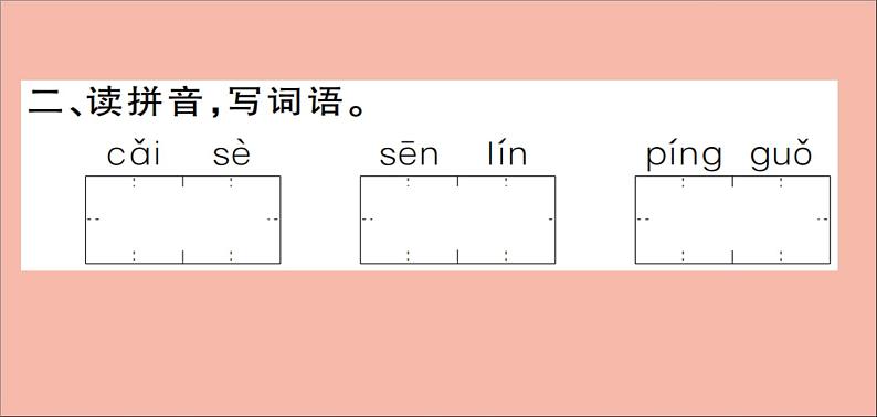 二年级语文下册第四单元课文38彩色的梦训练课件新人教版03