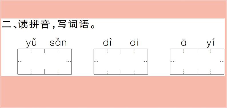 二年级语文下册第四单元课文39枫树上的喜鹊训练课件新人教版第3页