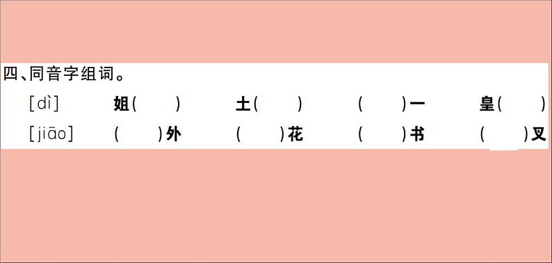 二年级语文下册第四单元课文39枫树上的喜鹊训练课件新人教版第6页