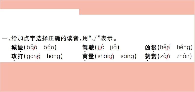 二年级语文下册第四单元课文310沙滩上的童话训练课件新人教版第2页