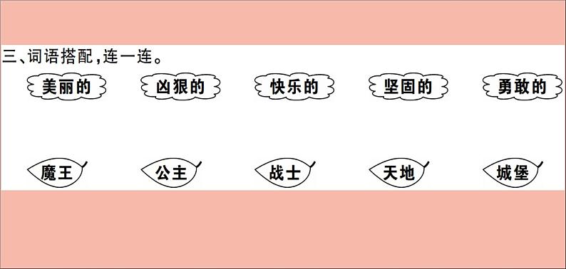 二年级语文下册第四单元课文310沙滩上的童话训练课件新人教版第5页