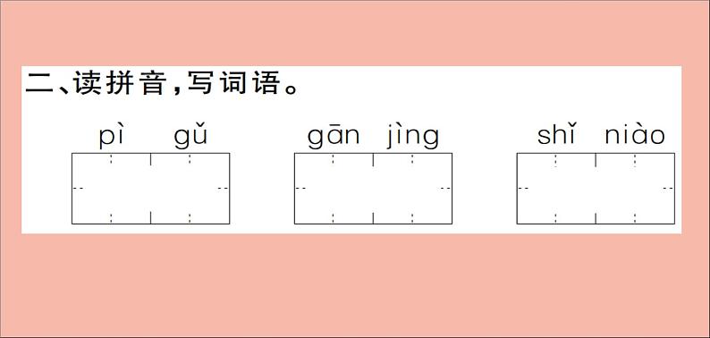 二年级语文下册第四单元课文311我是一只小虫子训练课件新人教版第3页