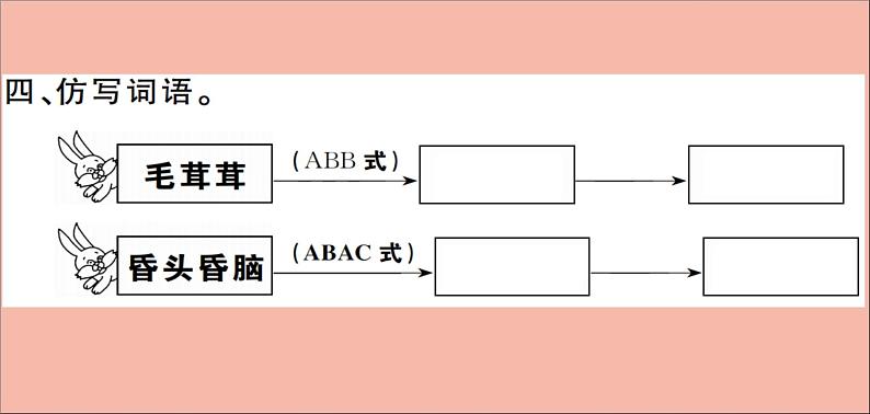 二年级语文下册第四单元课文311我是一只小虫子训练课件新人教版第6页