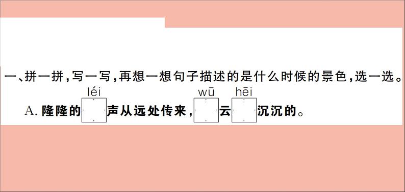 二年级语文下册第六单元课文516雷雨训练课件新人教版02