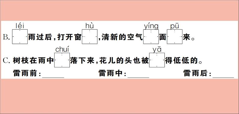 二年级语文下册第六单元课文516雷雨训练课件新人教版03