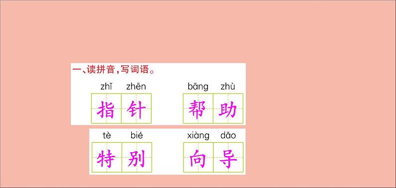 二年级语文下册第六单元课文517要是你在野外迷了路训练课件新人教版第2页