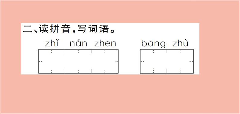 二年级语文下册第六单元课文517要是你在野外迷了路训练课件新人教版第3页