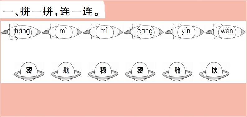 二年级语文下册第六单元课文518太空生活趣事多训练课件新人教版02