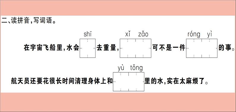 二年级语文下册第六单元课文518太空生活趣事多训练课件新人教版03