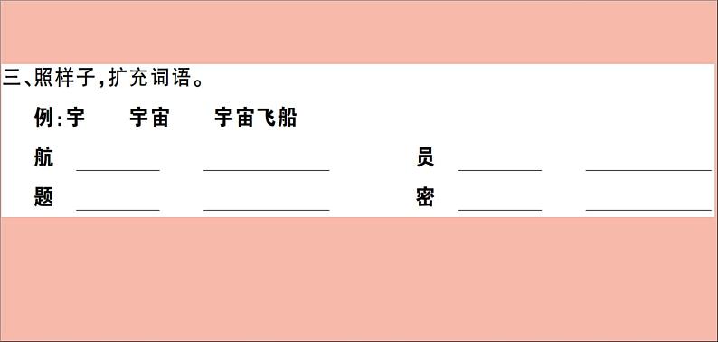 二年级语文下册第六单元课文518太空生活趣事多训练课件新人教版04