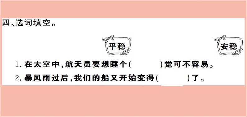 二年级语文下册第六单元课文518太空生活趣事多训练课件新人教版05