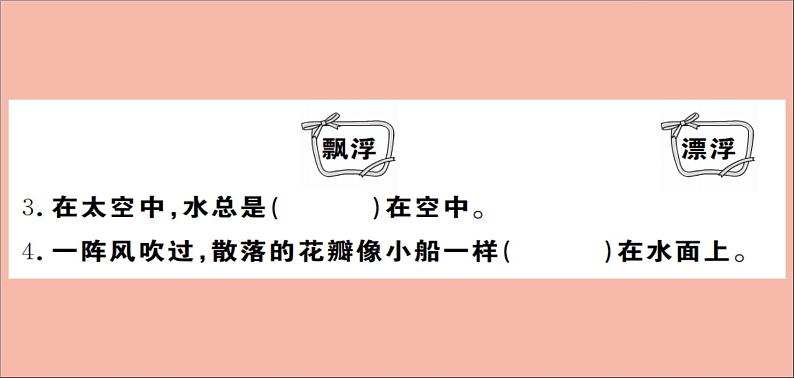 二年级语文下册第六单元课文518太空生活趣事多训练课件新人教版06