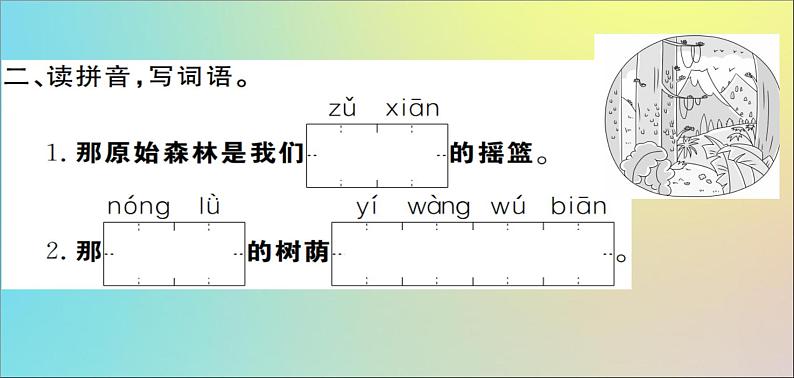 二年级语文下册第八单元课文723祖先的摇篮训练课件新人教03