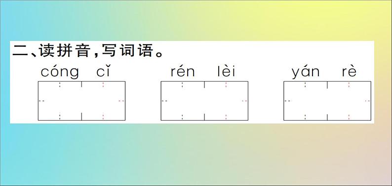 二年级语文下册第八单元课文725羿射九日训练课件新人教第3页