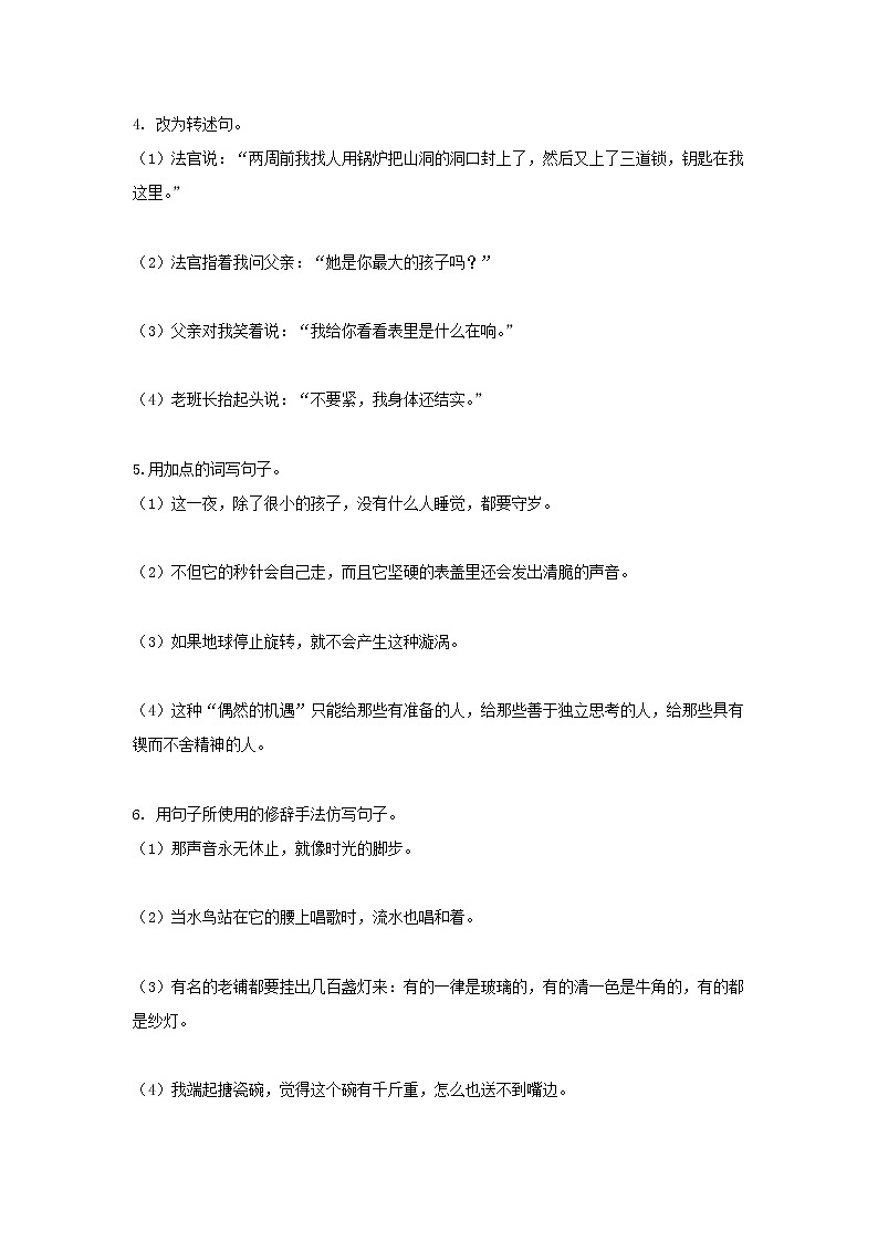 2021-2022学年部编版六年级语文下册期末句子专项练习题及答案第2页