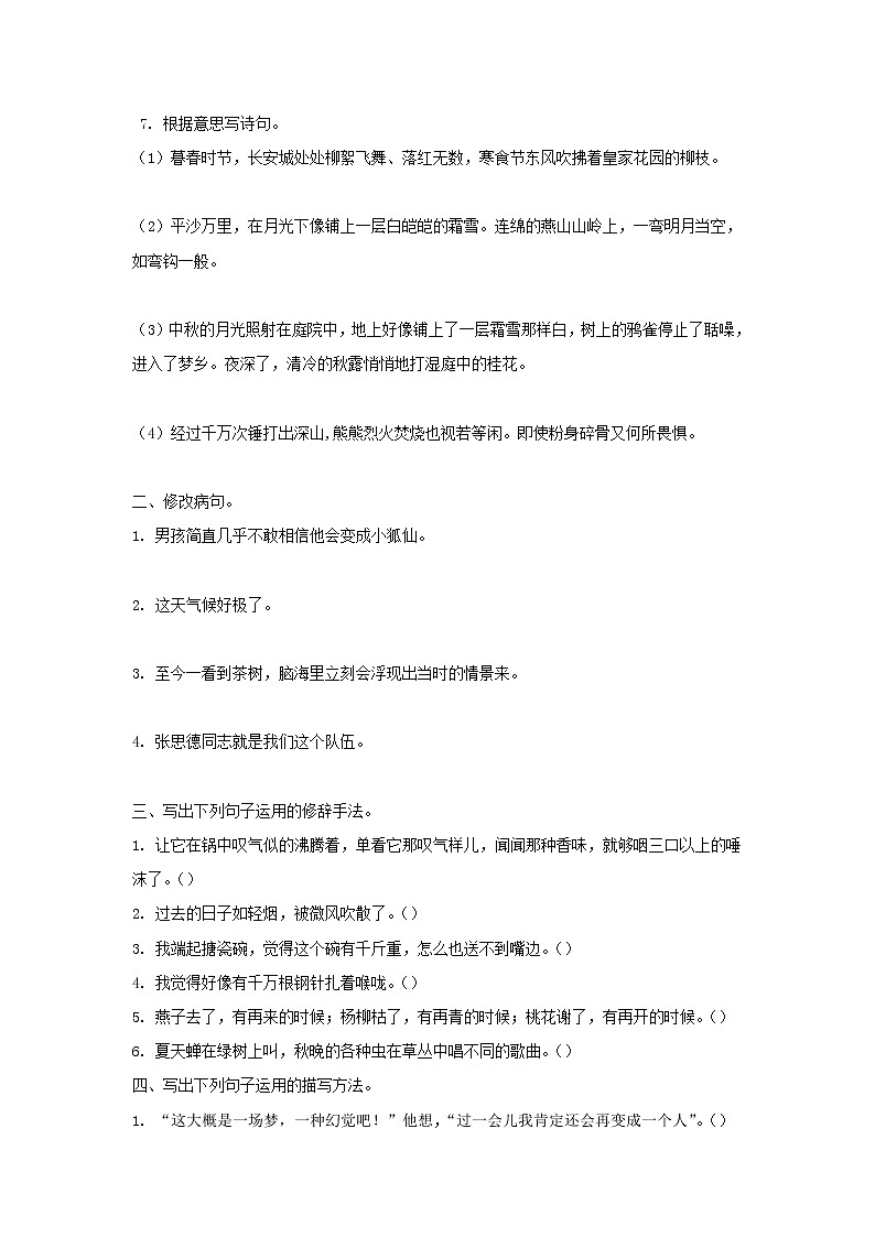 2021-2022学年部编版六年级语文下册期末句子专项练习题及答案第3页