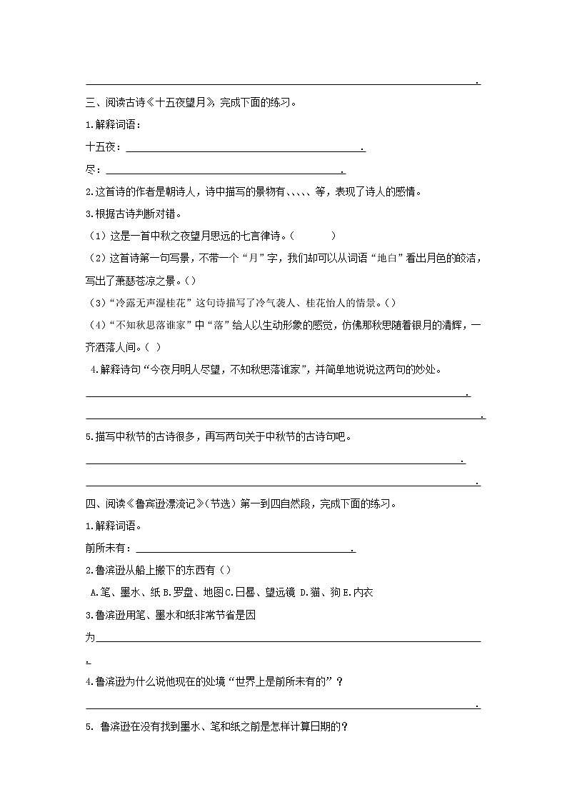 2021-2022学年部编版六年级语文下册期末课内阅读专项练习题及答案第2页