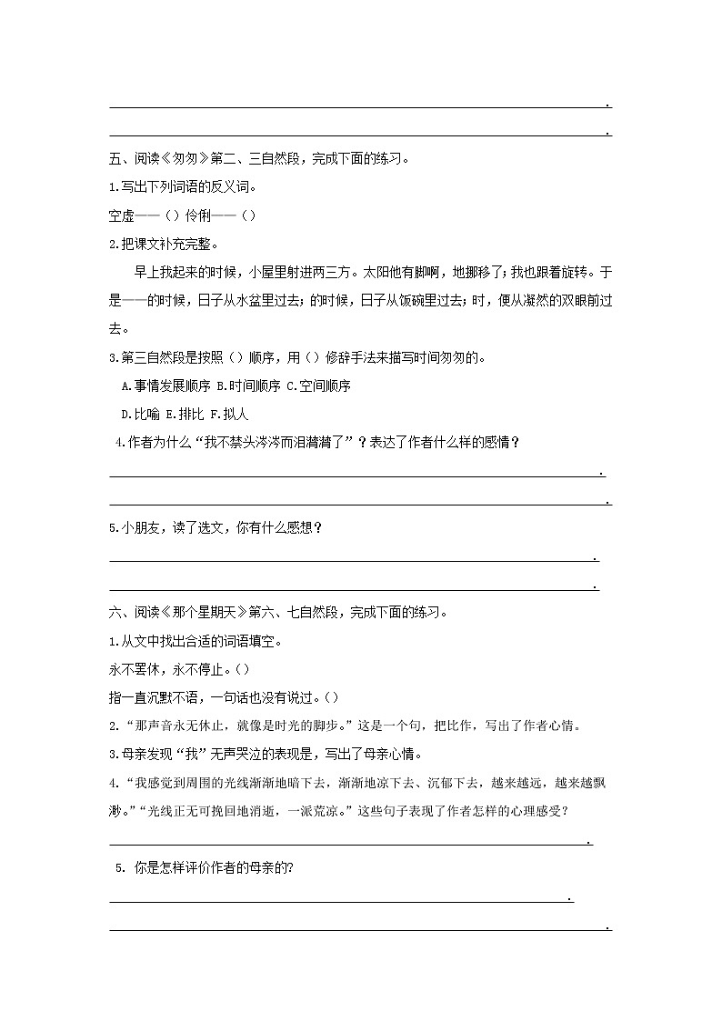 2021-2022学年部编版六年级语文下册期末课内阅读专项练习题及答案第3页