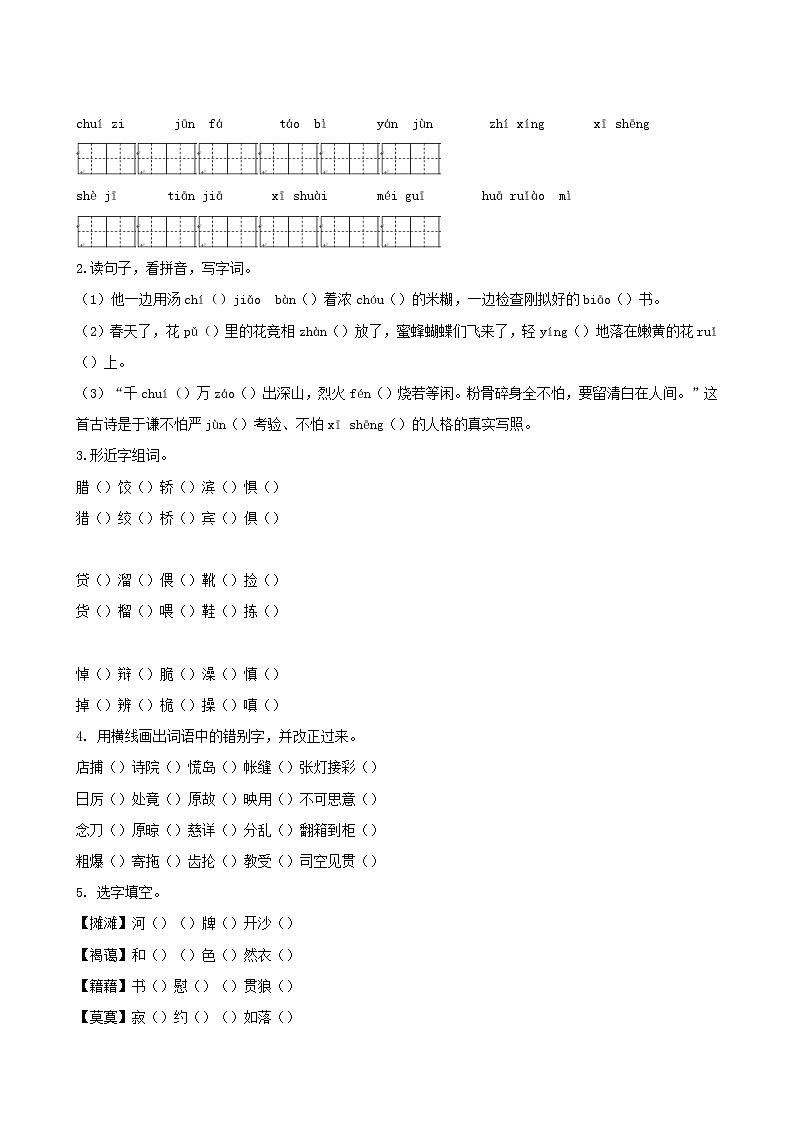 2021-2022学年部编版六年级语文下册期末生字专项练习题及答案第2页
