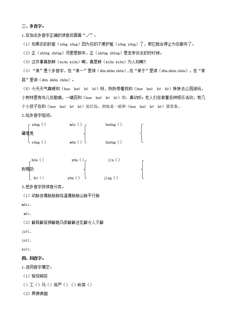 2021-2022学年部编版六年级语文下册期末生字专项练习题及答案第3页