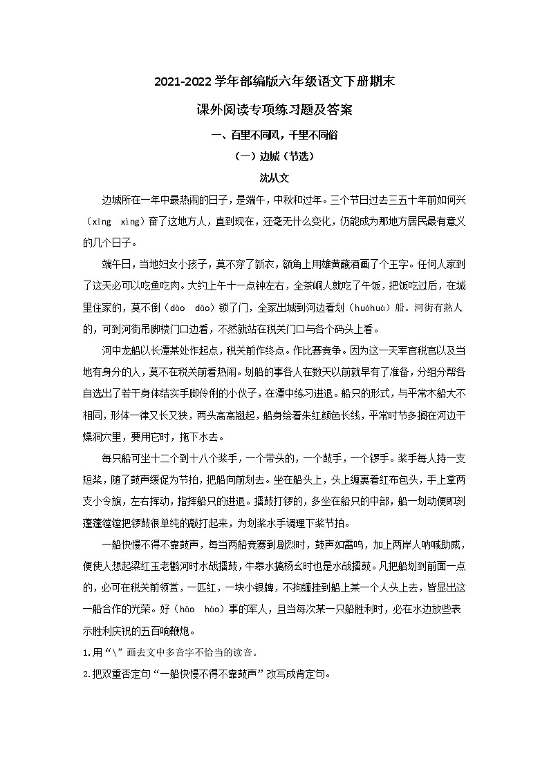 2021-2022学年部编版六年级语文下册期末课外阅读专项练习题及答案第1页